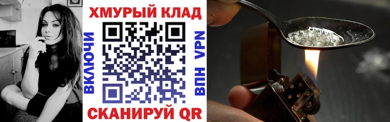 Героин хмурый  купить закладку  Бородино 
